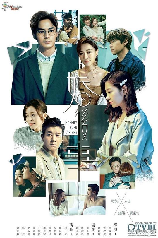 婚后事(国)海报