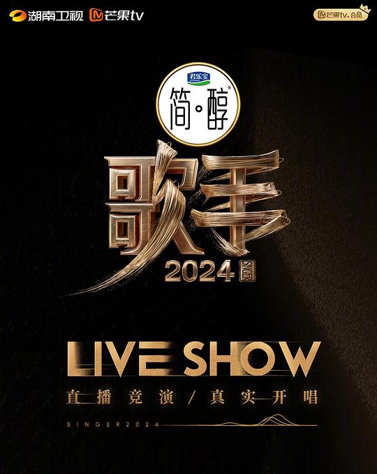 歌手2024海报