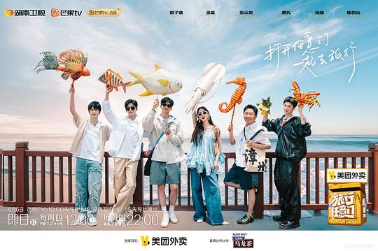 旅行任意门海报