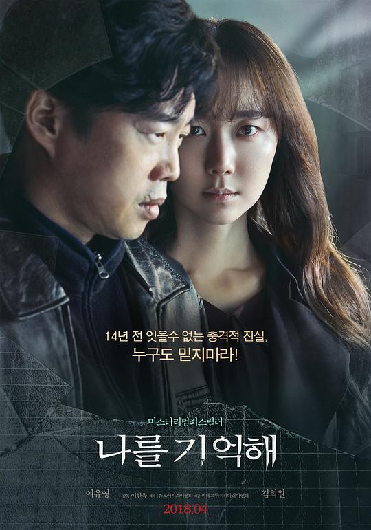 记得我海报