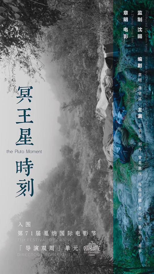 冥王星时刻海报