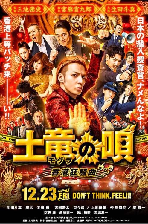 鼹鼠之歌2:香港狂骚曲海报