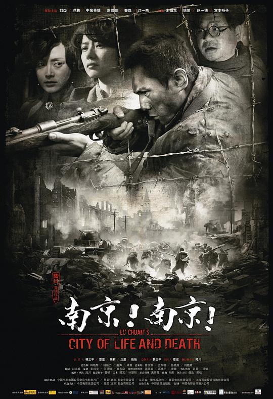 南京!南京!海报