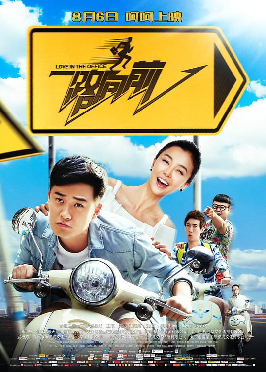 一路向前海报