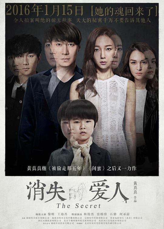 消失爱人海报