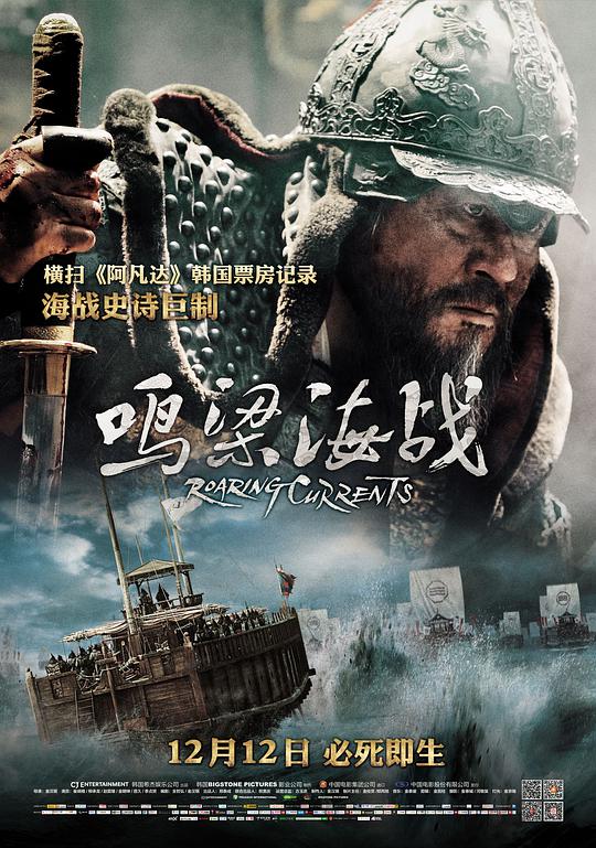 鸣梁海战海报