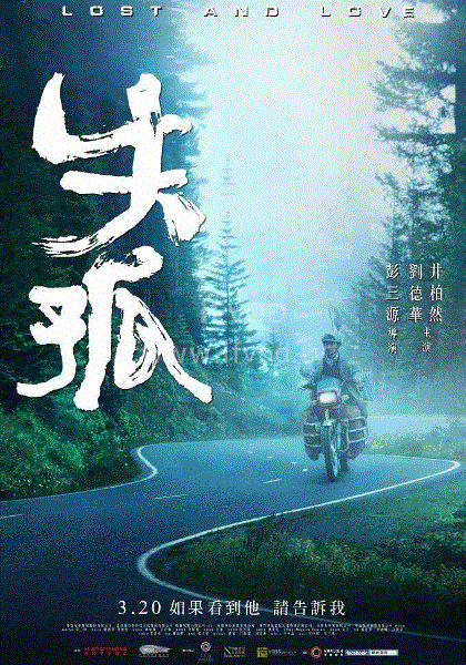 失孤海报