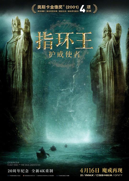 指环王1:护戒使者海报
