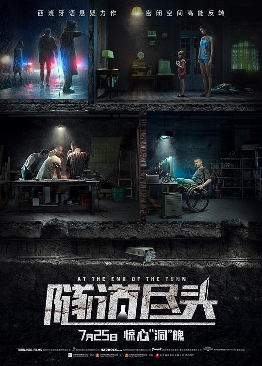 隧道尽头海报