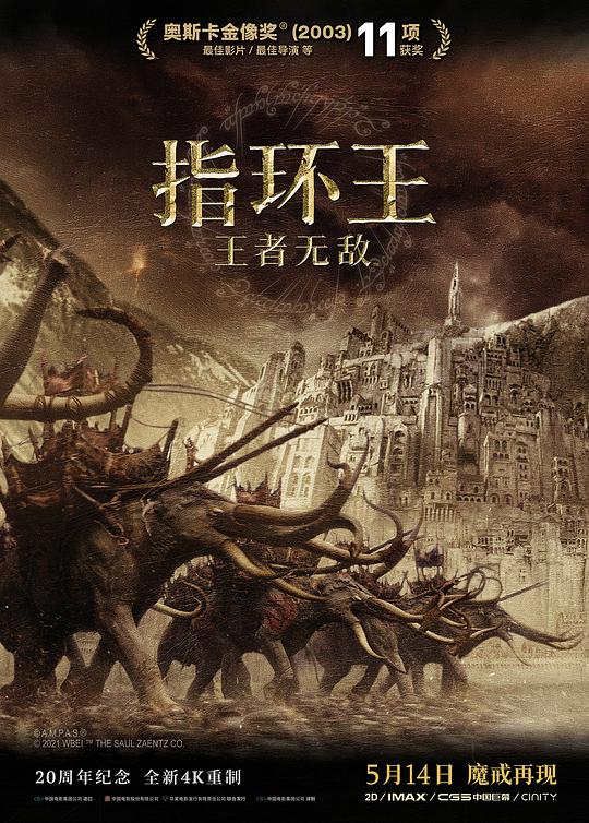 指环王3:王者无敌海报