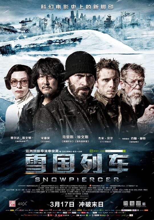 雪国列车海报