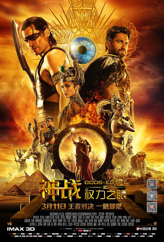 神战:权力之眼海报