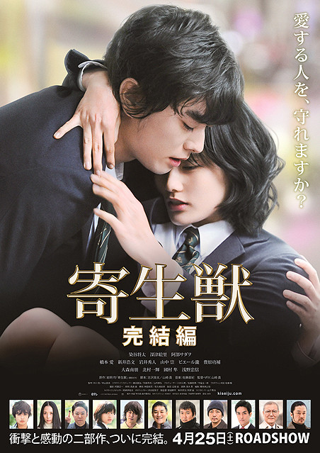 寄生兽:完结篇海报