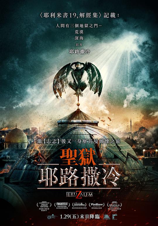 地狱之门:耶路撒冷海报