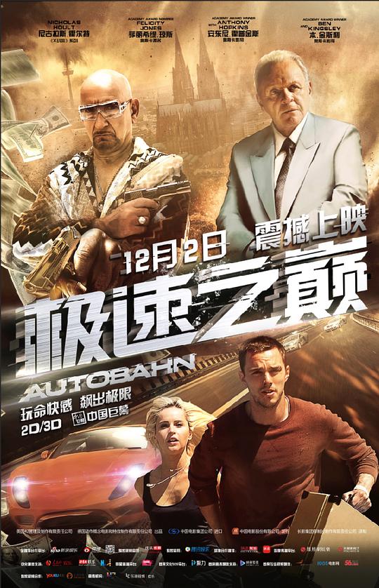 极速之巅海报