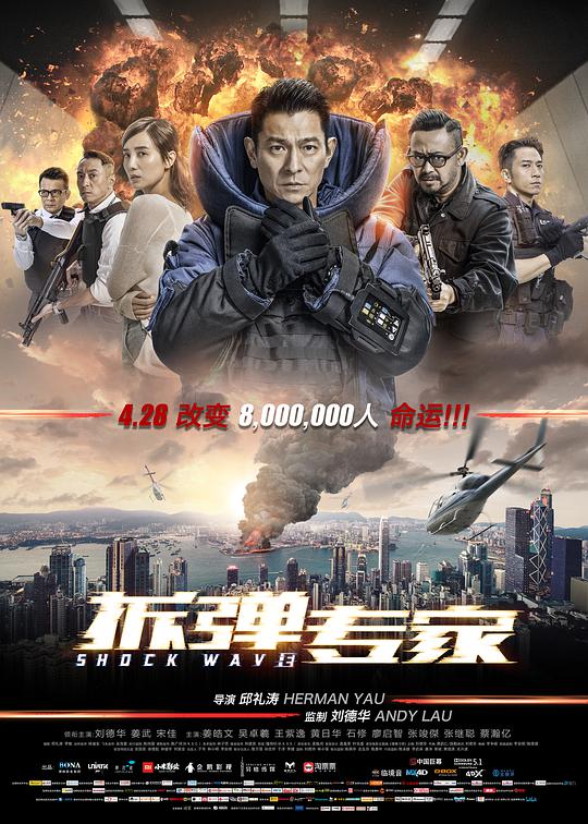 拆弹专家海报