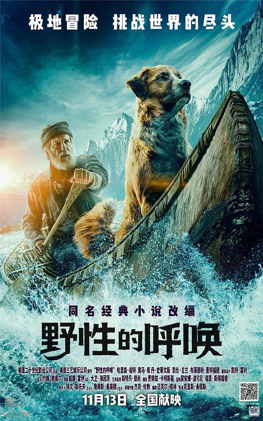 野性的呼唤海报