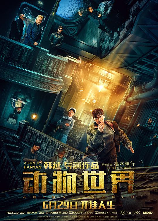 动物世界海报