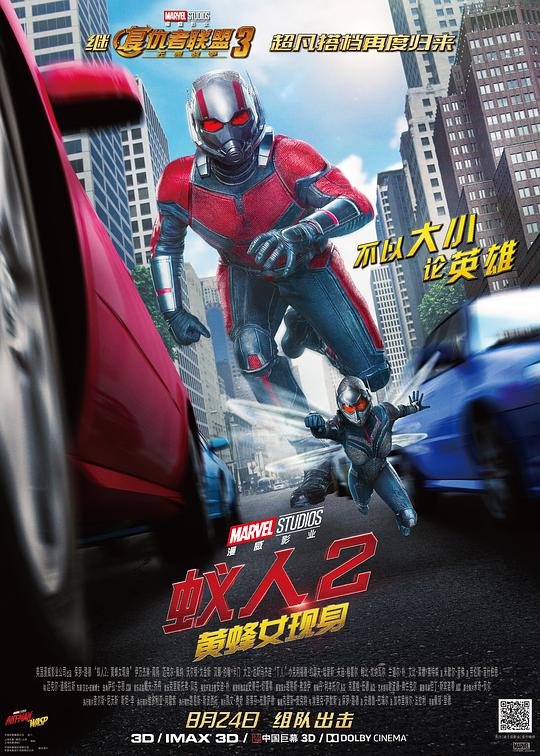 蚁人2:黄蜂女现身海报