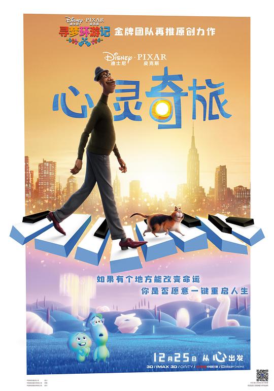 心灵奇旅海报