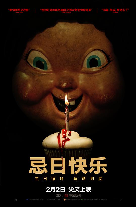 忌日快乐海报