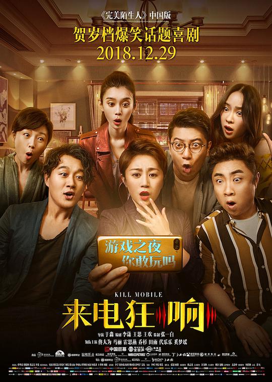 来电狂响海报