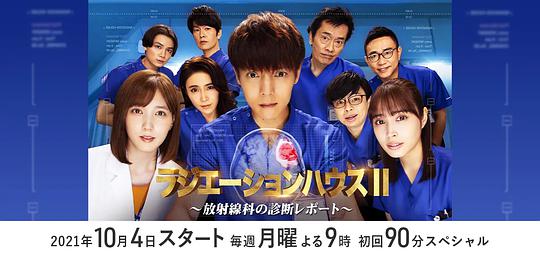放射治疗室 第二季海报