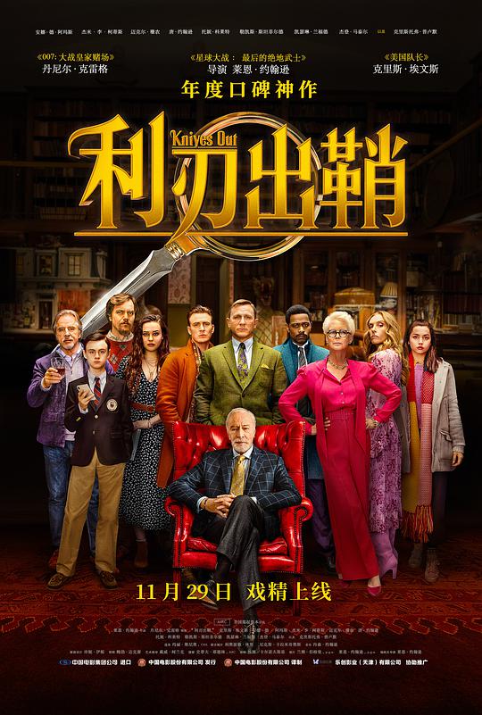 利刃出鞘海报