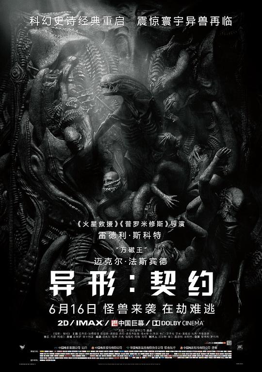 异形:契约海报