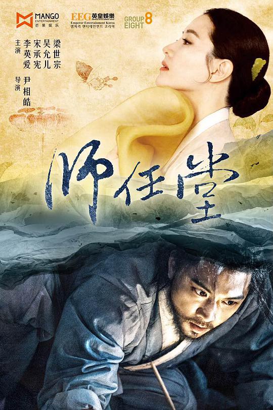师任堂:光的日记海报