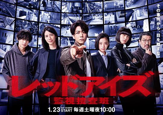 Red Eyes 监视搜查班海报
