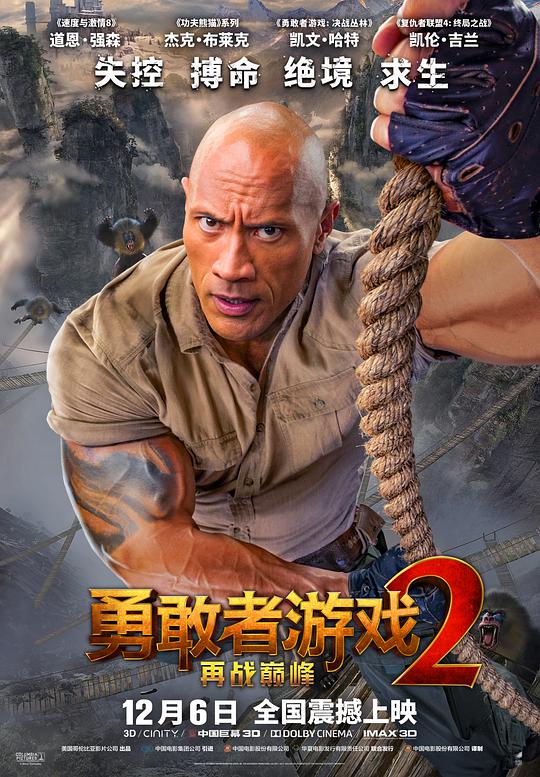 勇敢者游戏2:再战巅峰海报