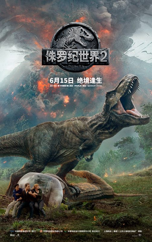 侏罗纪世界2海报