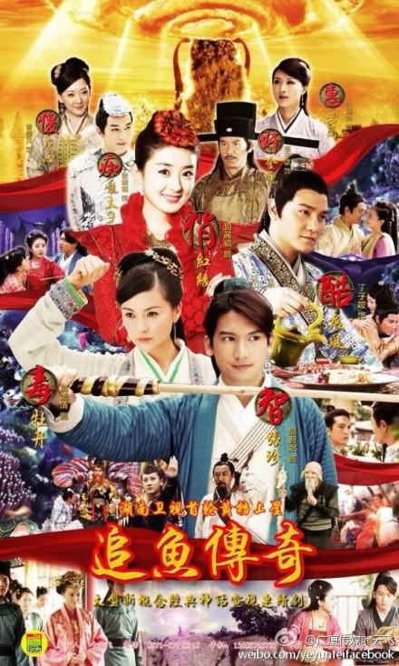 追鱼传奇海报