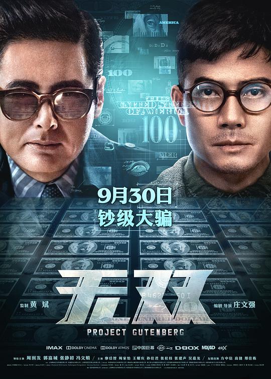 无双海报