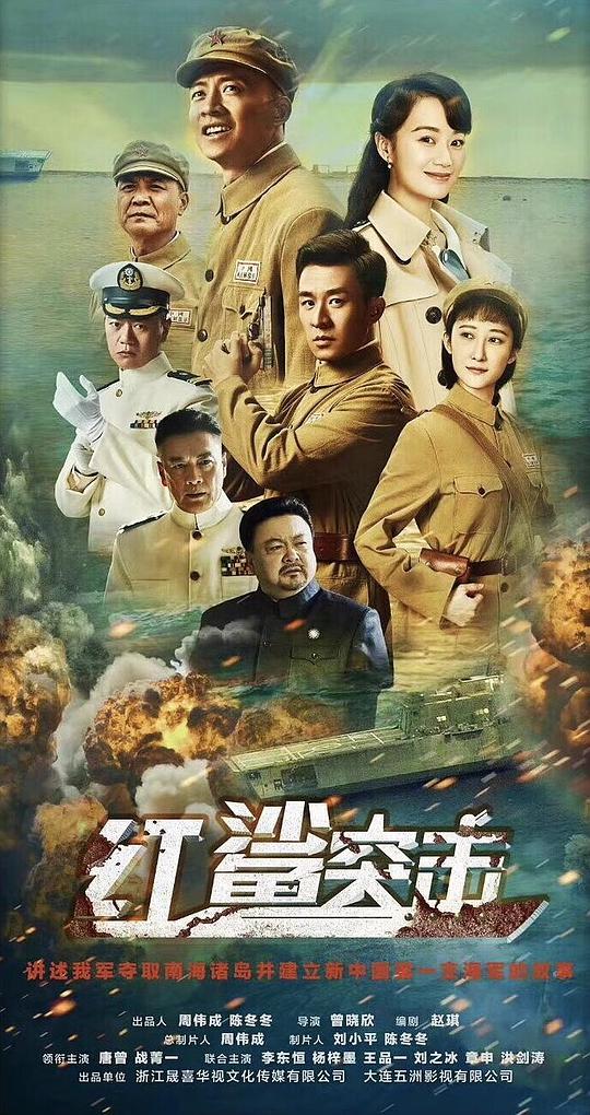 红鲨突击海报