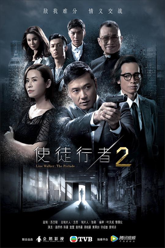 使徒行者2海报