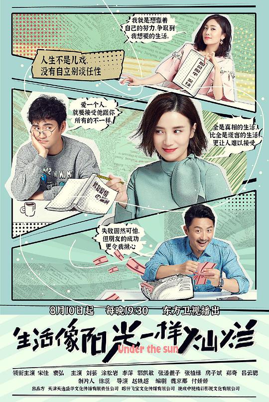 生活像阳光一样灿烂海报