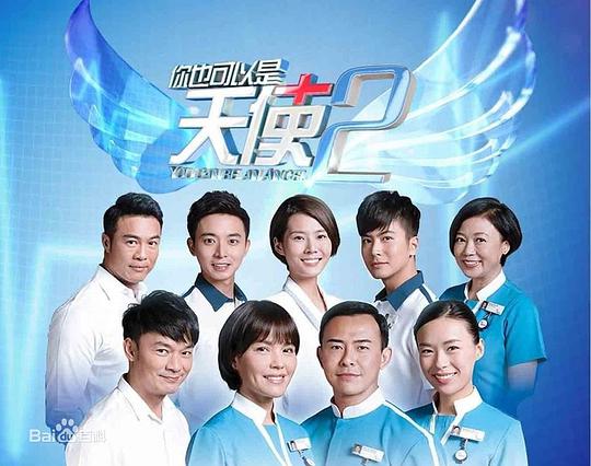 你也可以是天使2海报