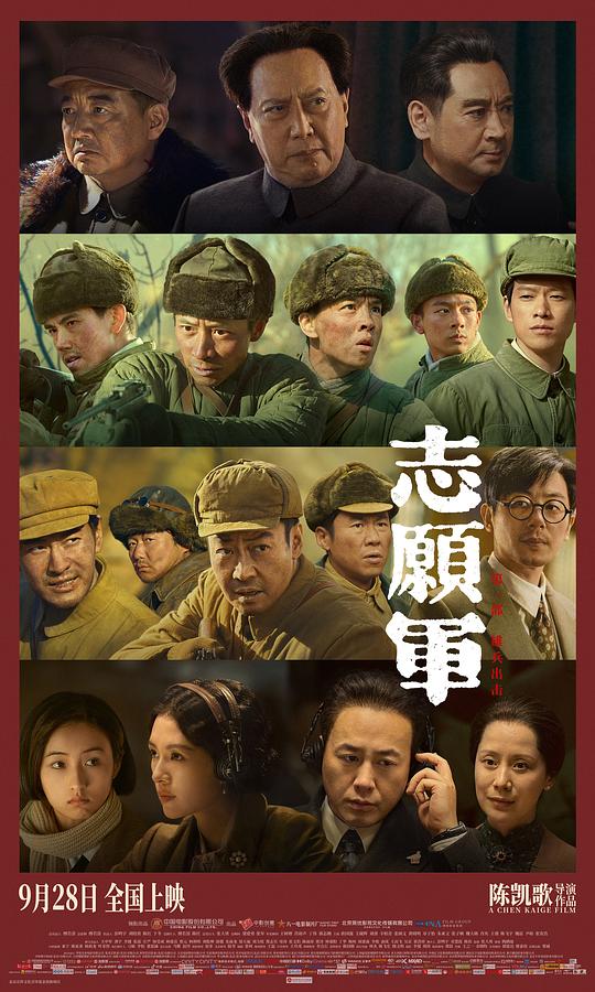 志愿军:雄兵出击海报