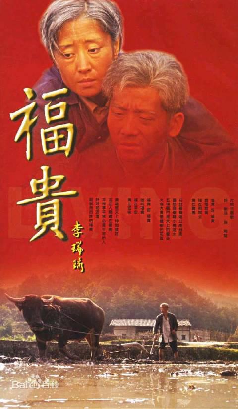 福贵海报