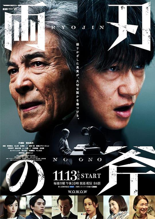 両刃の斧海报