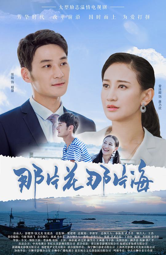 那片花那片海海报