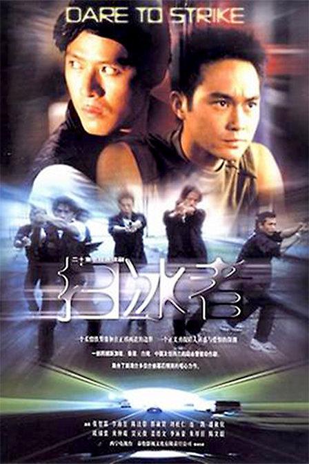 扫冰者海报