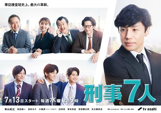 刑事7人 第八季海报
