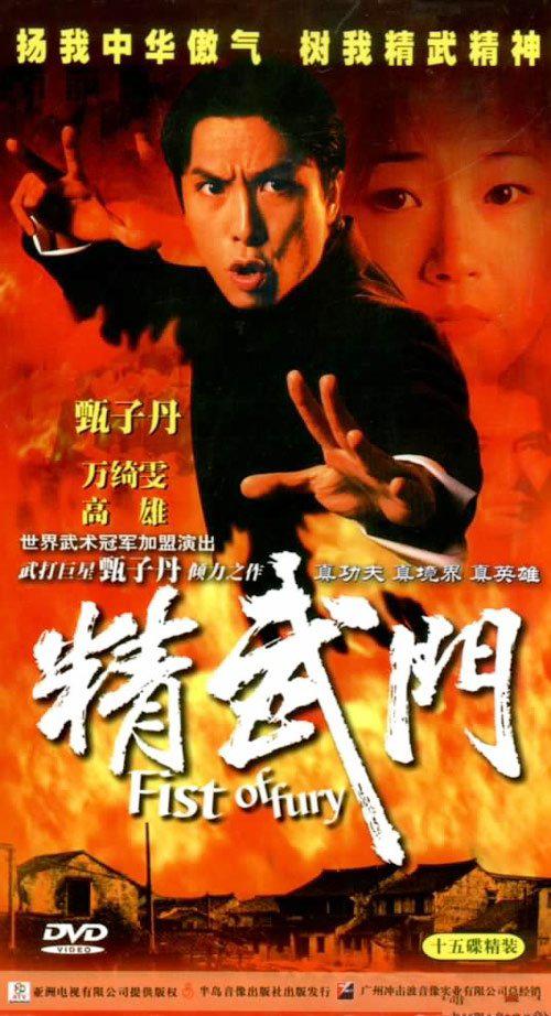 精武门海报