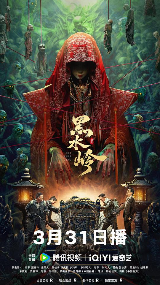 黑水岭海报