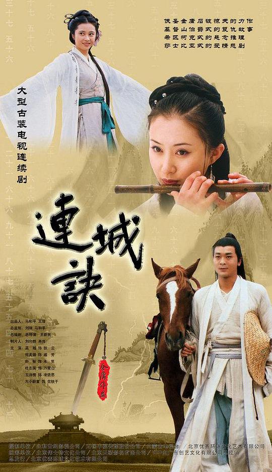 连城诀海报