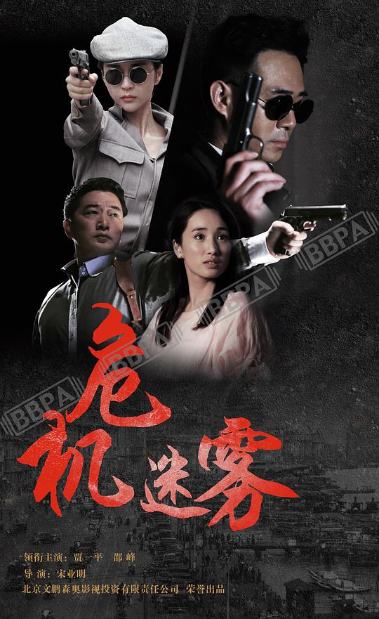 同门往事海报