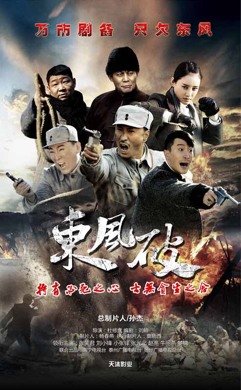 东风破海报